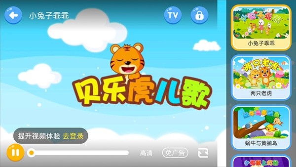 贝乐虎启蒙安卓版