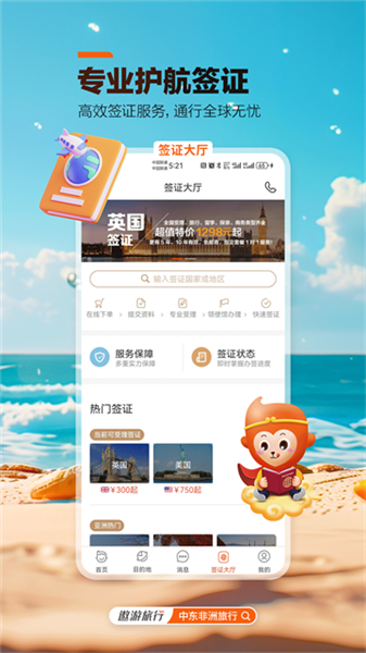 遨游旅行安卓版截图2