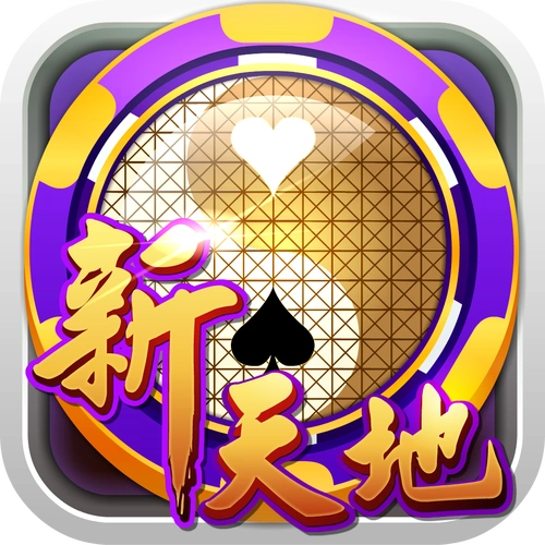 新天地最新版