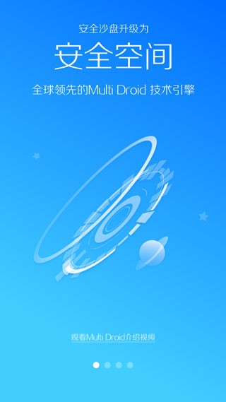 LBE安全大师5.1.4版截图2