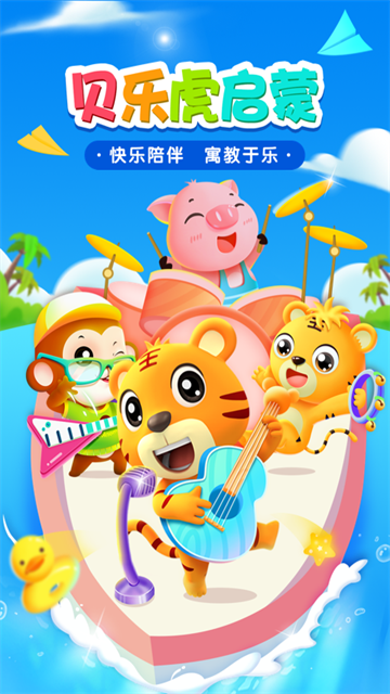 贝乐虎启蒙安卓版截图2