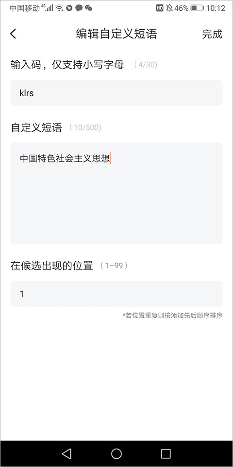 微商输入法
