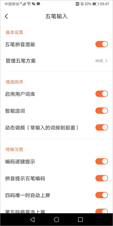 微商输入法