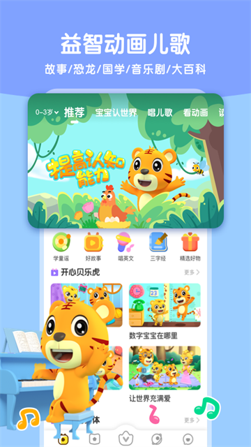 贝乐虎启蒙安卓版截图3