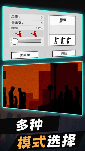 平面僵尸防御2.1.1版截图5