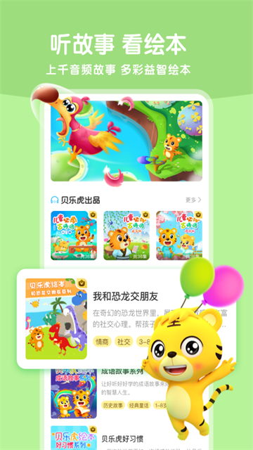 贝乐虎启蒙安卓版截图4
