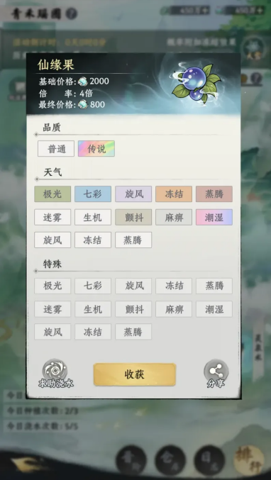 大道仙途青禾瑶圃种植玩法教程