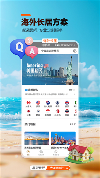 遨游旅行安卓版截图5