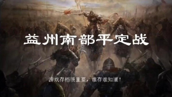 三国志赵云传无敌版截图1