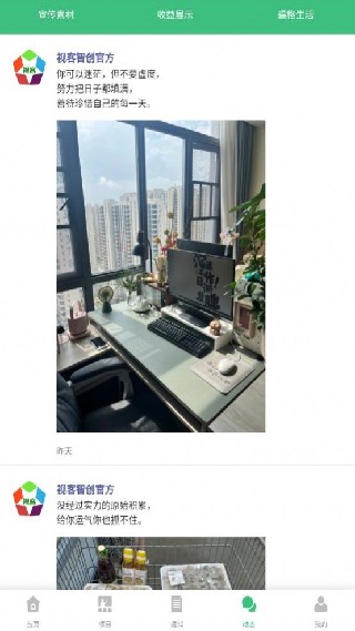 视客智创安卓版