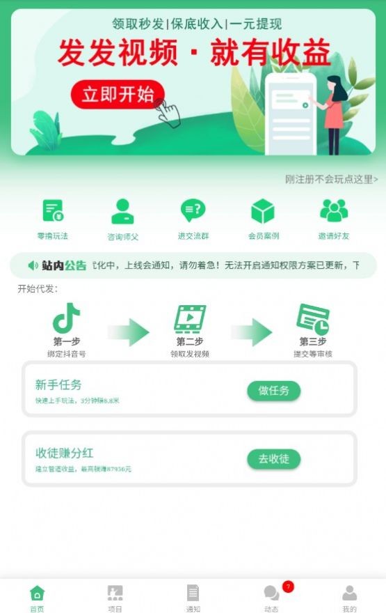视客智创安卓版截图3
