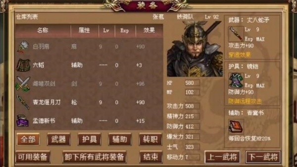 三国志赵云传无敌版截图2
