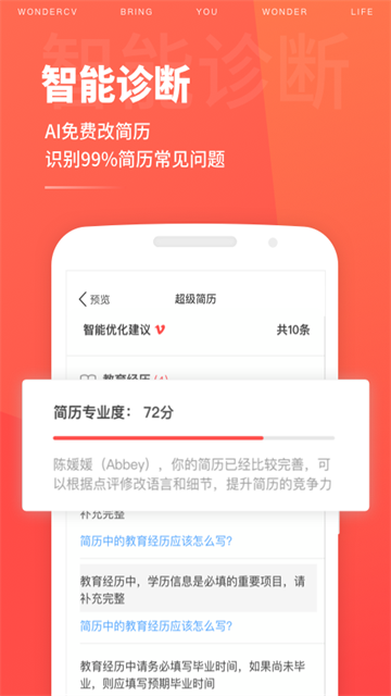 超级简历截图1