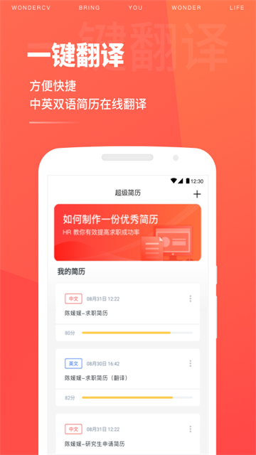 超级简历截图4