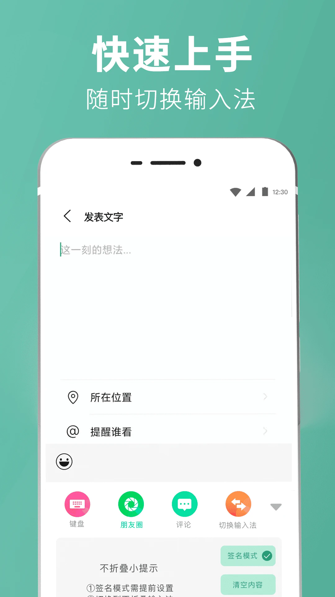 微商输入法截图1