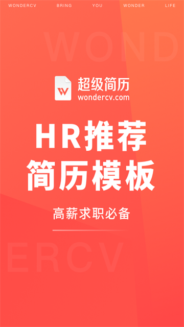 超级简历截图3