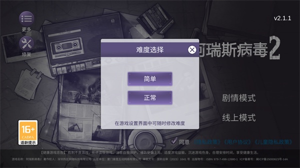 阿瑞斯病毒2九游版