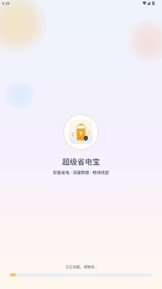 超级省电宝最新版