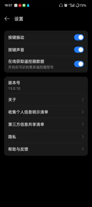 红外线遥控器无广告版