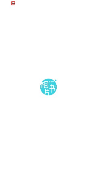 相片书手机版