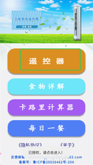 红外线遥控器无广告版