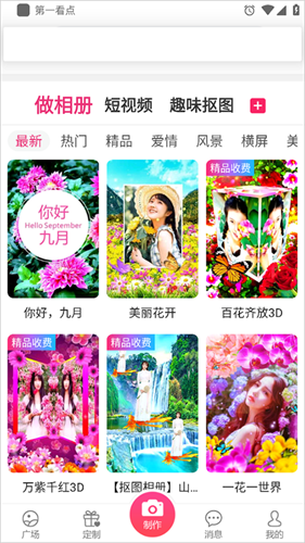 动感相册制作