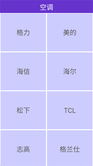 红外线遥控器无广告版