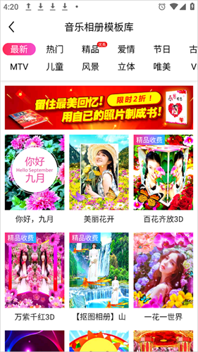 动感相册制作
