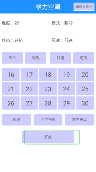 红外线遥控器无广告版