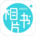 相片书手机版