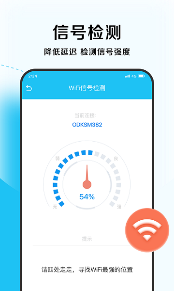 唯速优化大师安卓版截图1