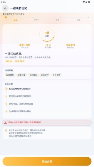 超级省电宝最新版