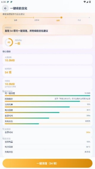 超级省电宝最新版