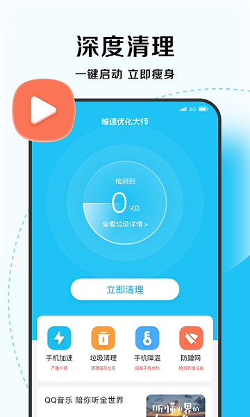 唯速优化大师安卓版截图3