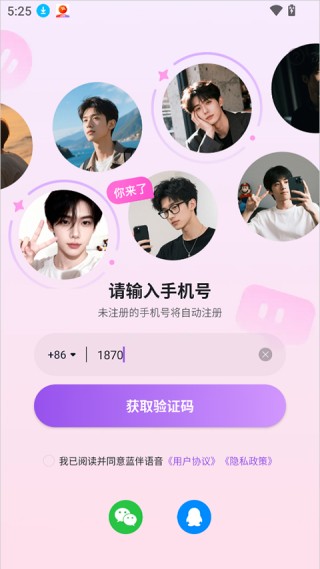叮当语音最新版