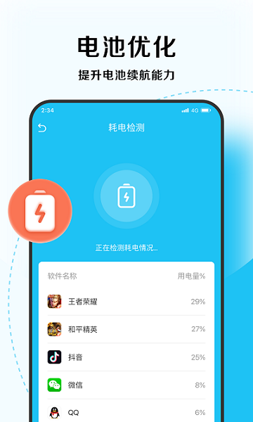 唯速优化大师安卓版截图4