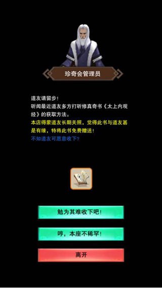 想不想修真单机版