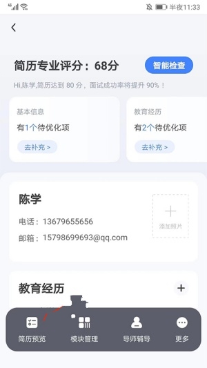 超级简历