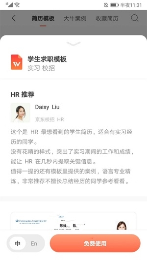超级简历