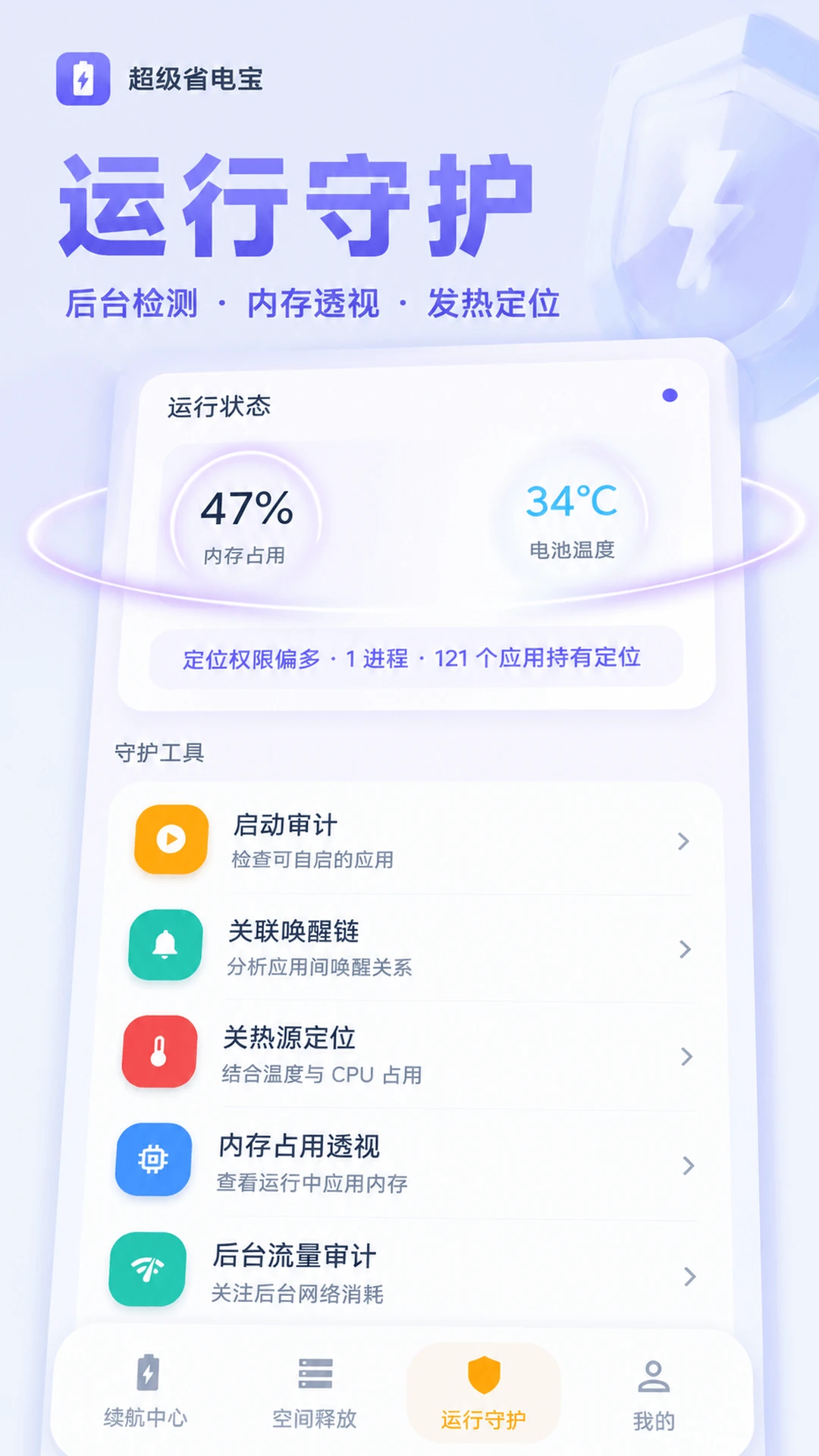 超级省电宝最新版截图1