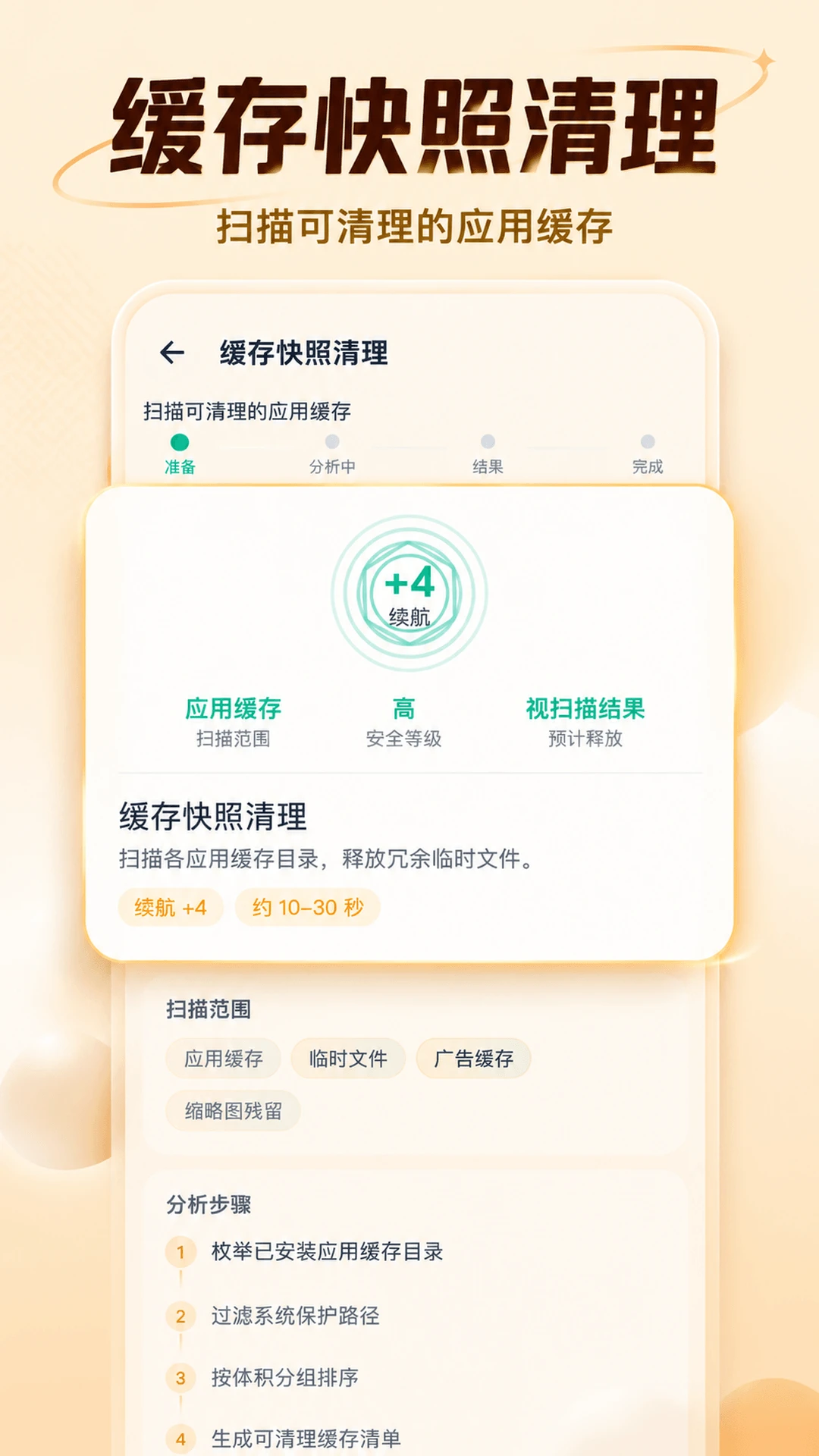 超级省电宝最新版截图3