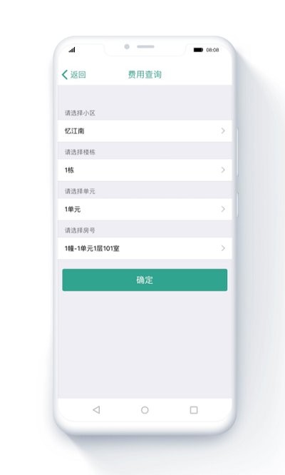 管家物业截图1