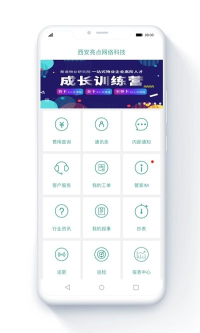 管家物业截图2