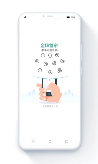 管家物业截图3