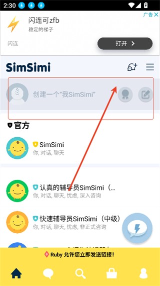 SimSimi老旧版