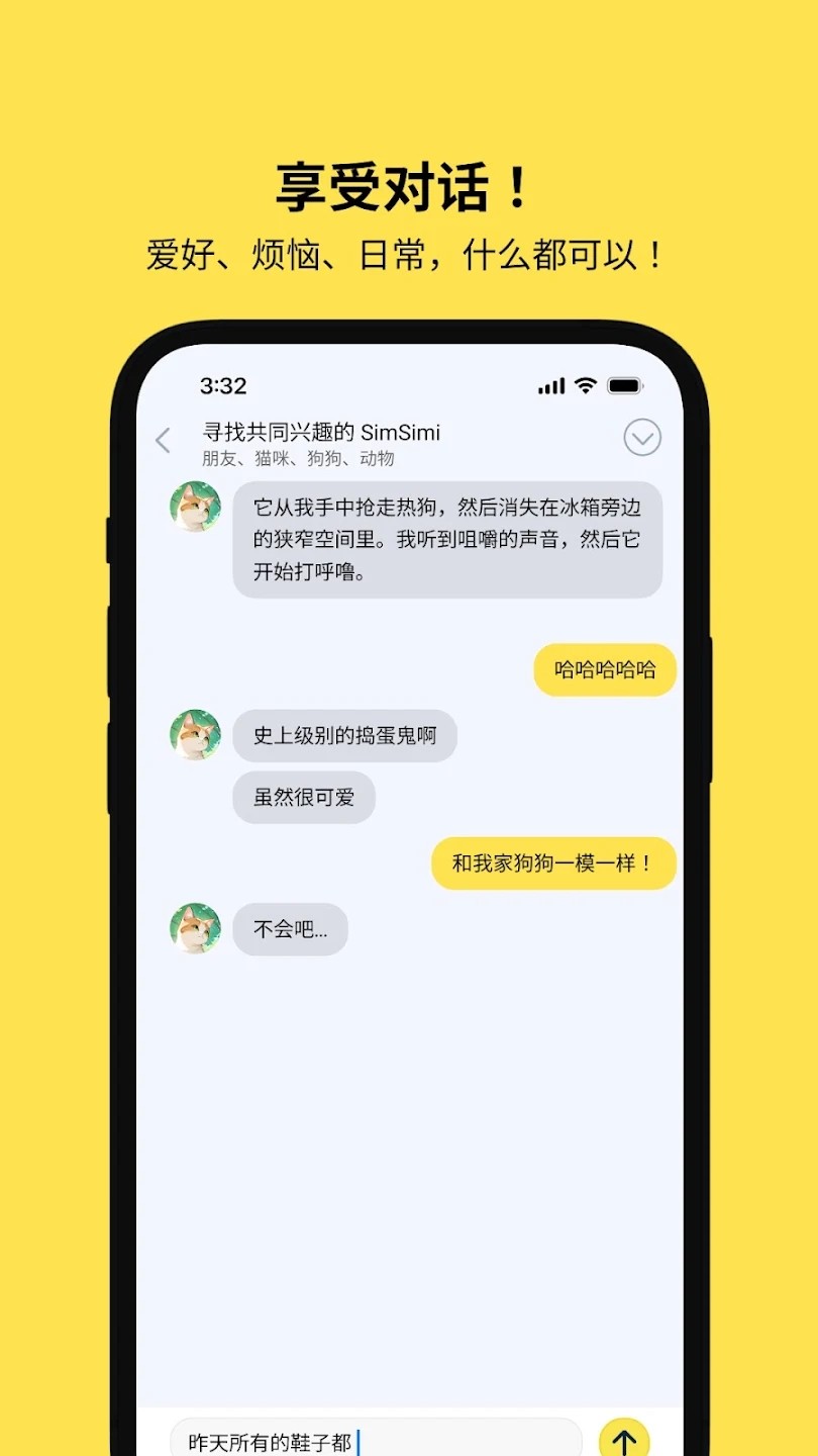 SimSimi老旧版截图1