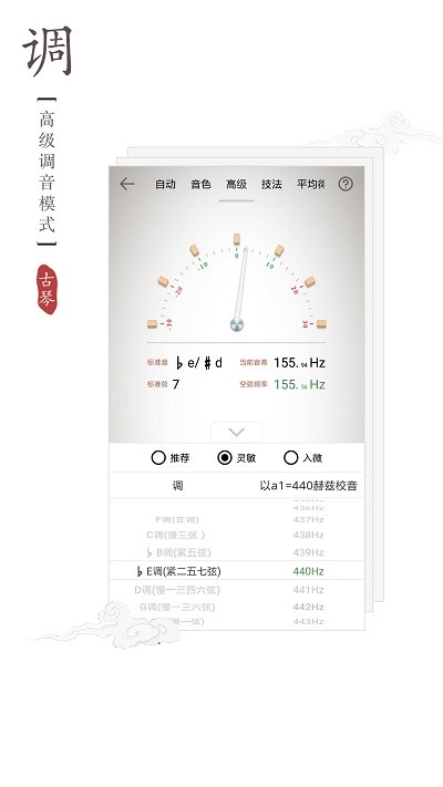 民乐调音器免激活版截图0