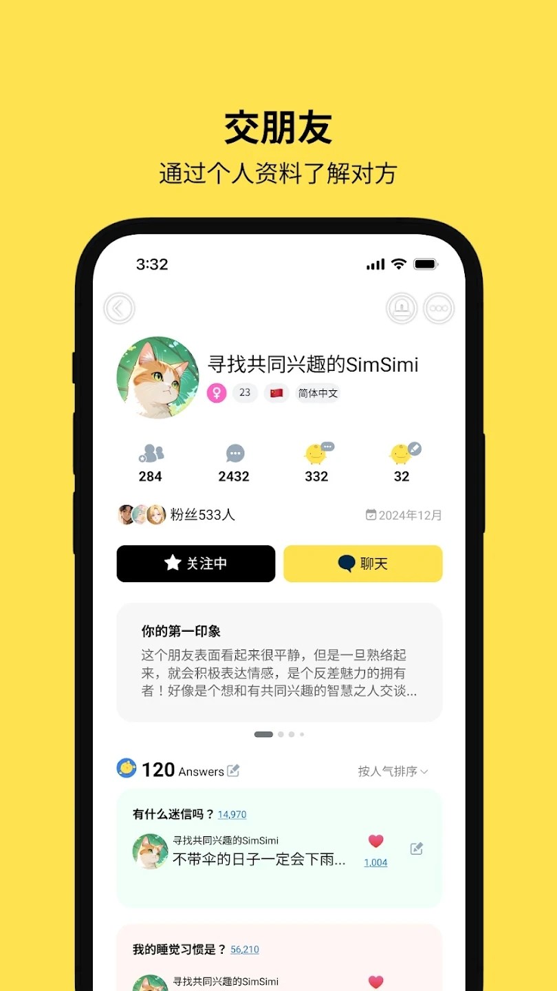 SimSimi老旧版截图2
