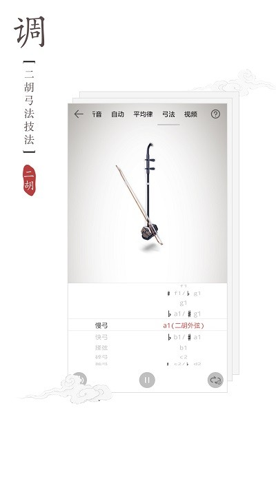民乐调音器免激活版截图1