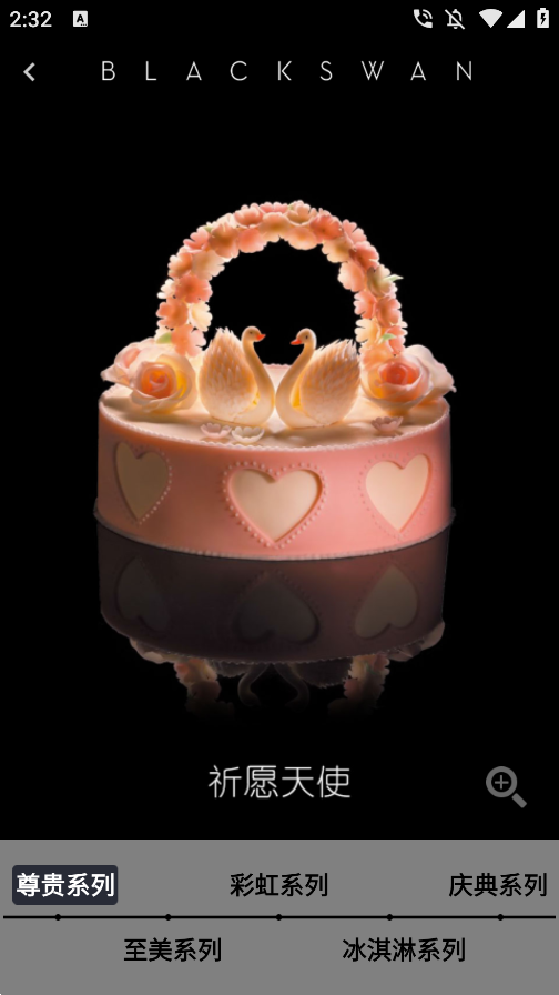 黑天鹅蛋糕截图3